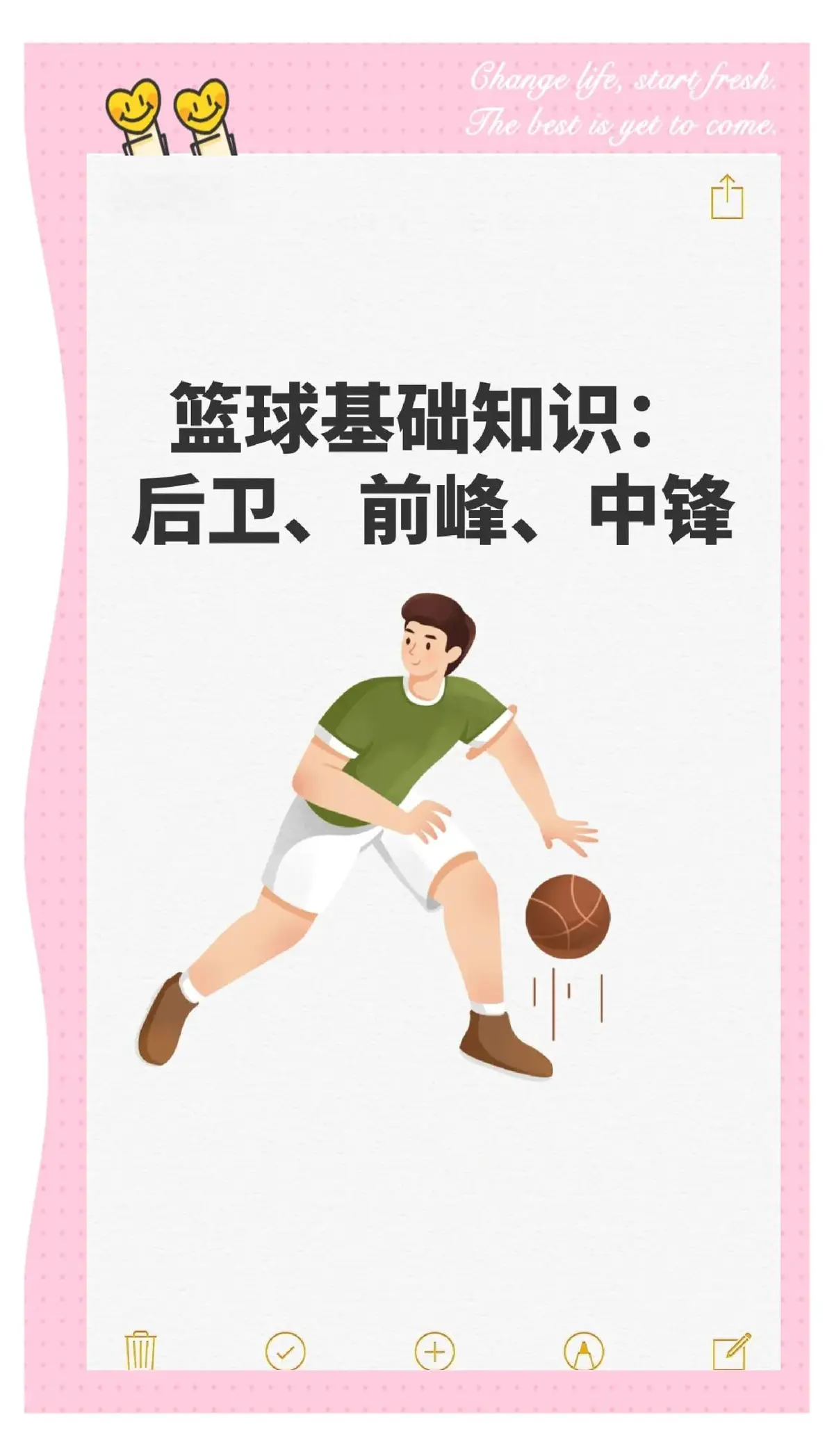 如何根据体型制定个性化的篮球训练方案_1